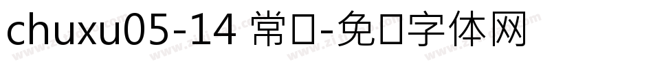 chuxu05-14 常规字体转换